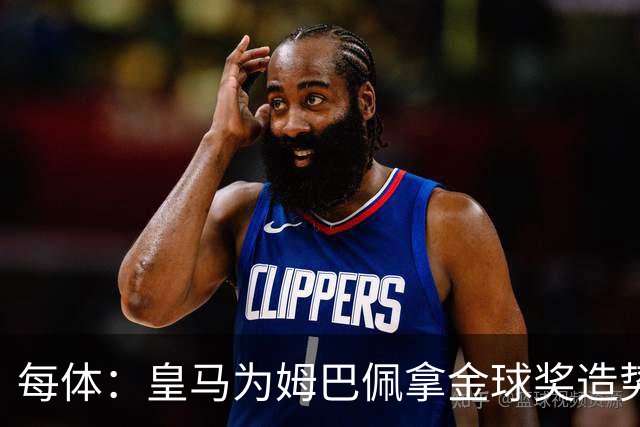 每体：皇马为姆巴佩拿金球奖造势，但他上个重要冠军是18年世界杯